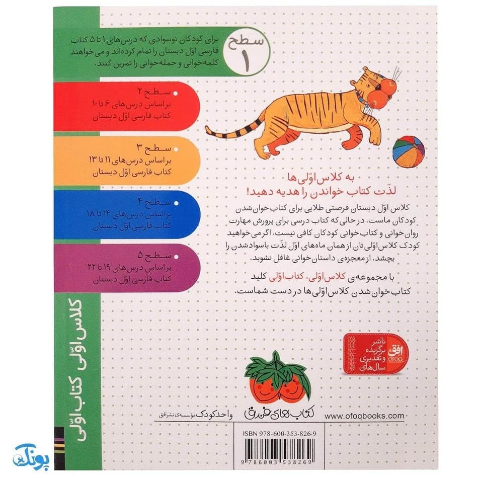 کلاس اولی کتاب اولی ۲ ببر در تور (سطح ۱) — تصویر ۲