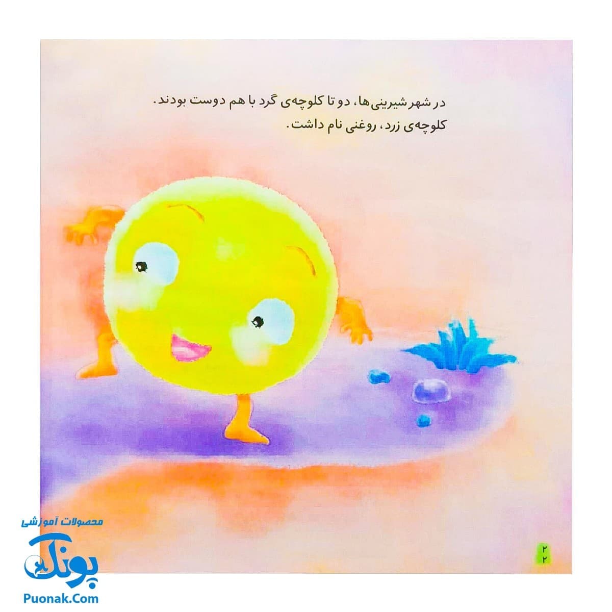 کتاب یاد بگیریم کنار هم زندگی خوبی داشته باشیم (مجموعه ۴ جلدی کتاب های EQ پرورش هوش اجتماعی) — تصویر ۲