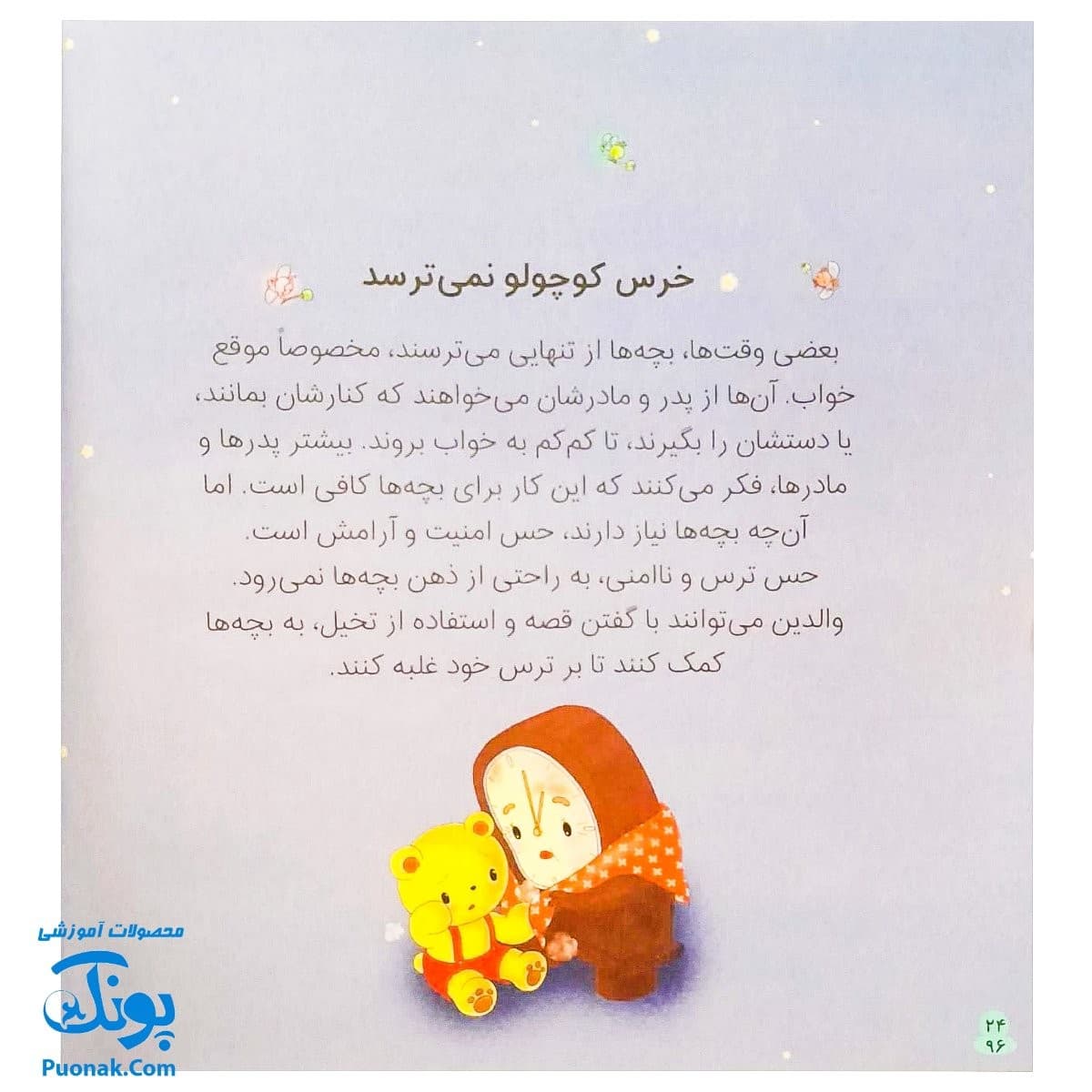 کتاب یاد بگیریم کنار هم زندگی خوبی داشته باشیم (مجموعه ۴ جلدی کتاب های EQ پرورش هوش اجتماعی) — تصویر ۶