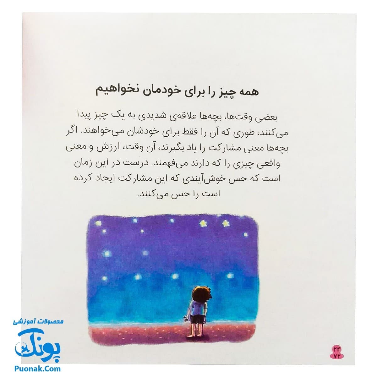کتاب یاد بگیریم کنار هم زندگی خوبی داشته باشیم (مجموعه ۴ جلدی کتاب های EQ پرورش هوش اجتماعی) — تصویر ۵