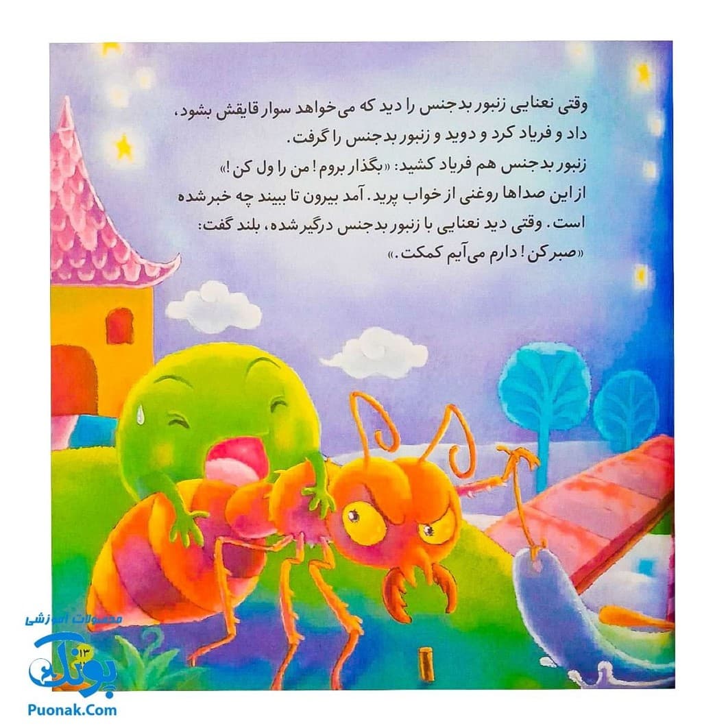 کتاب یاد بگیریم کنار هم زندگی خوبی داشته باشیم (مجموعه ۴ جلدی کتاب های EQ پرورش هوش اجتماعی) — تصویر ۳