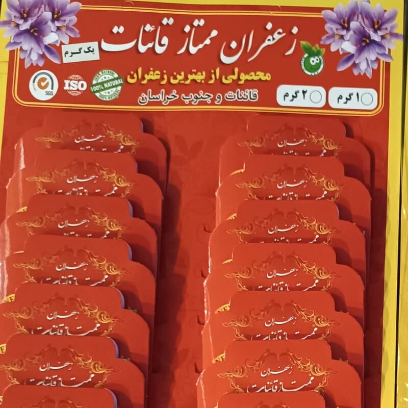 زعفران ممتاز قاینات یک گرمی پک 20 عددی | زعفران مرغوب | زعفران درجه یک سوپر صادراتی | زعفران اصل | خالص | زعفران صادراتی | زعفرون | زعفران طبیعی | زعفران باکیفیت | زعفران برند | نگین زعفرا