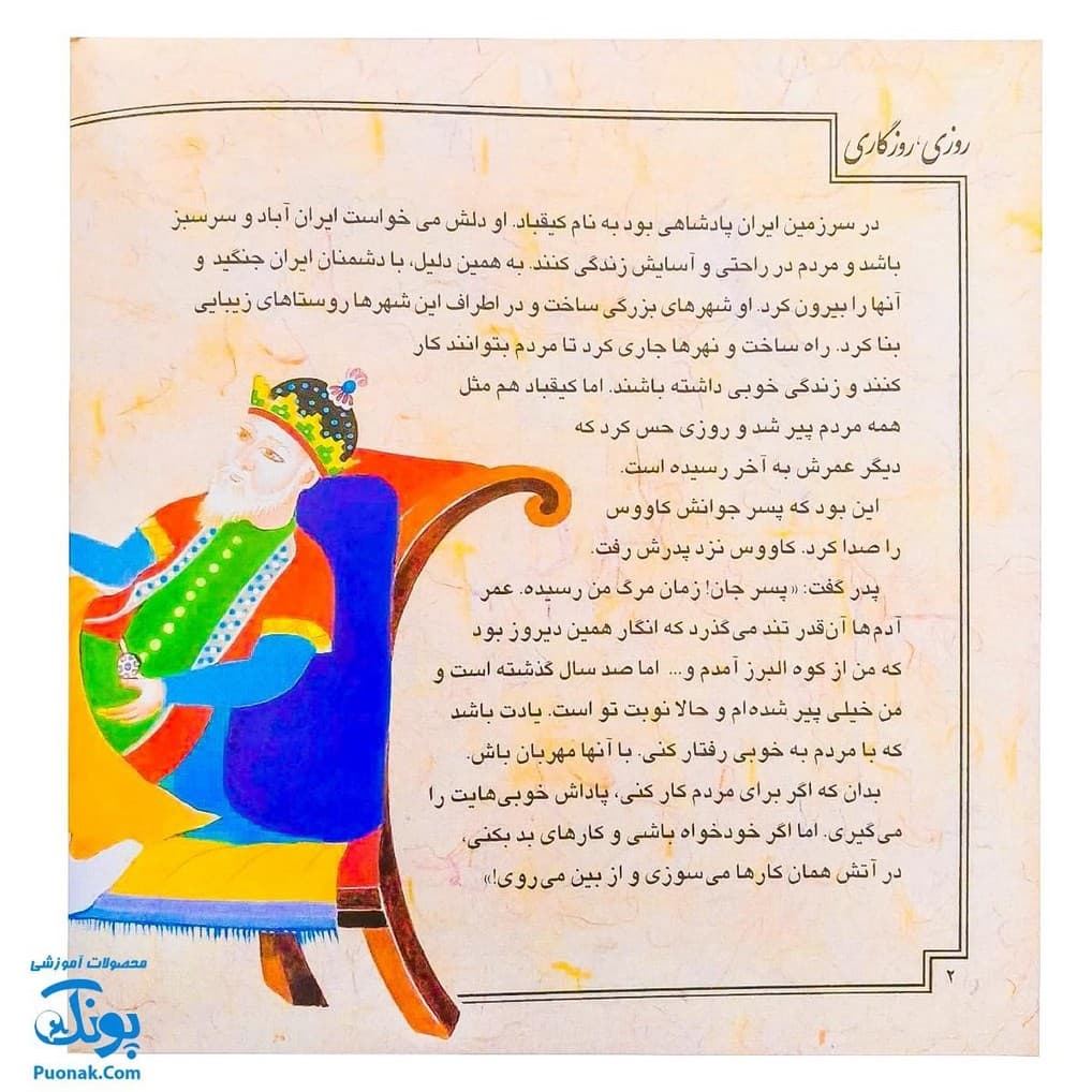 کتاب قصه های تصویری از شاهنامه (مجموعه دوم، جلدهای ۷ تا ۱۲) — تصویر ۴