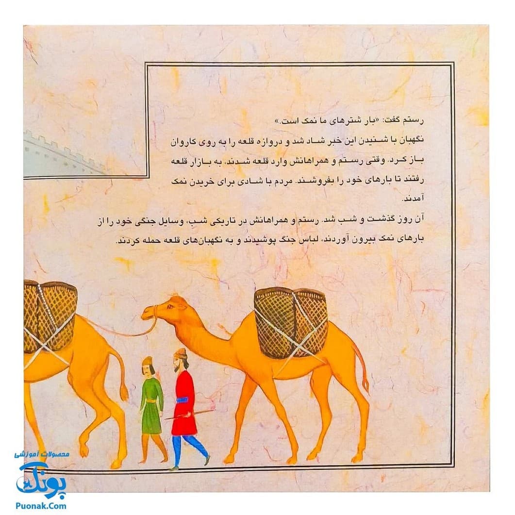کتاب قصه های تصویری از شاهنامه (مجموعه دوم، جلدهای ۷ تا ۱۲) — تصویر ۸