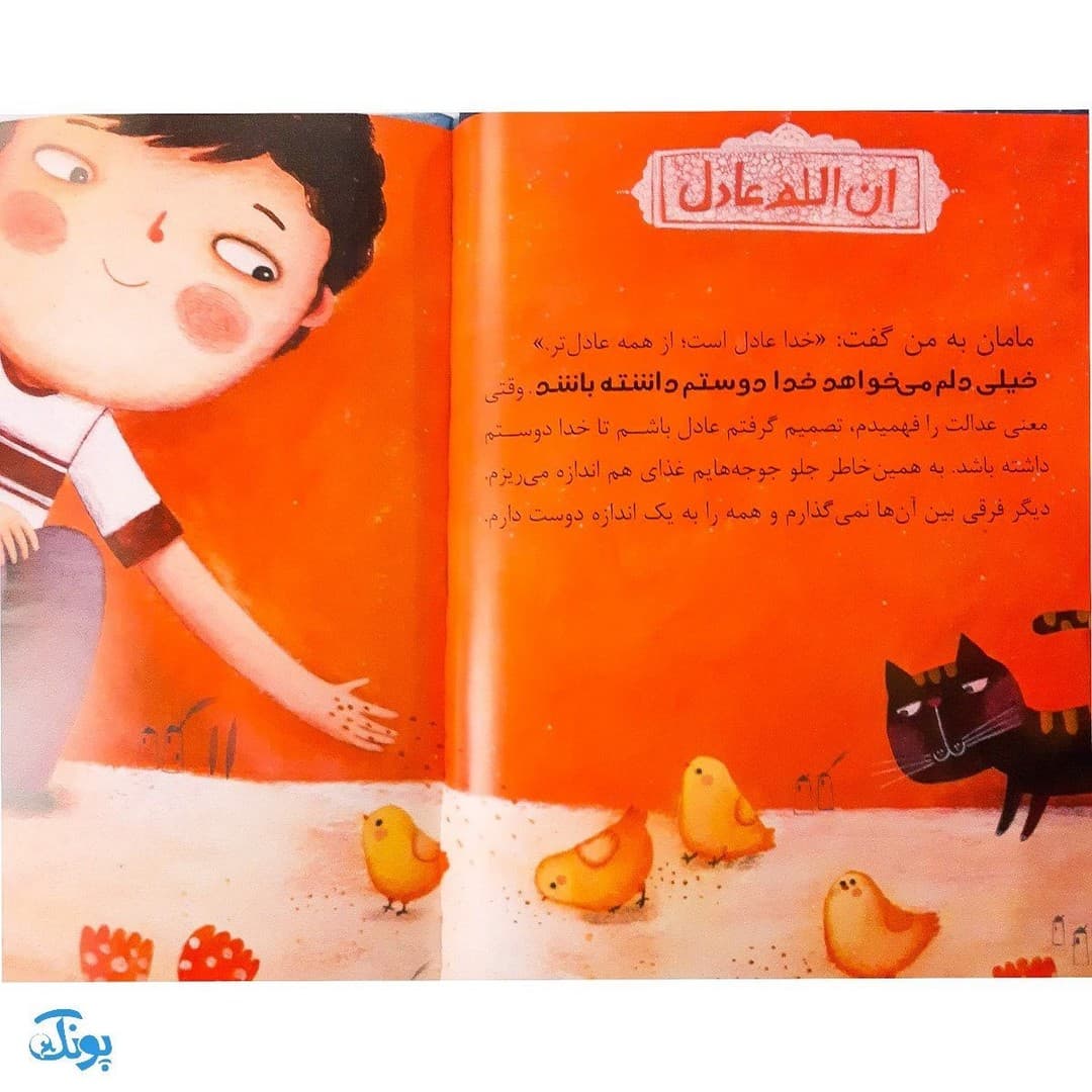 کتاب خدایا خیلی دوستت دارم! — تصویر ۳