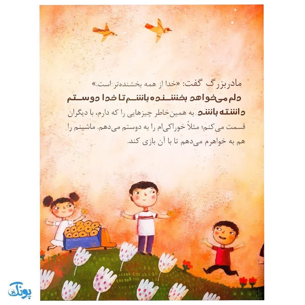 کتاب خدایا خیلی دوستت دارم! — تصویر ۶