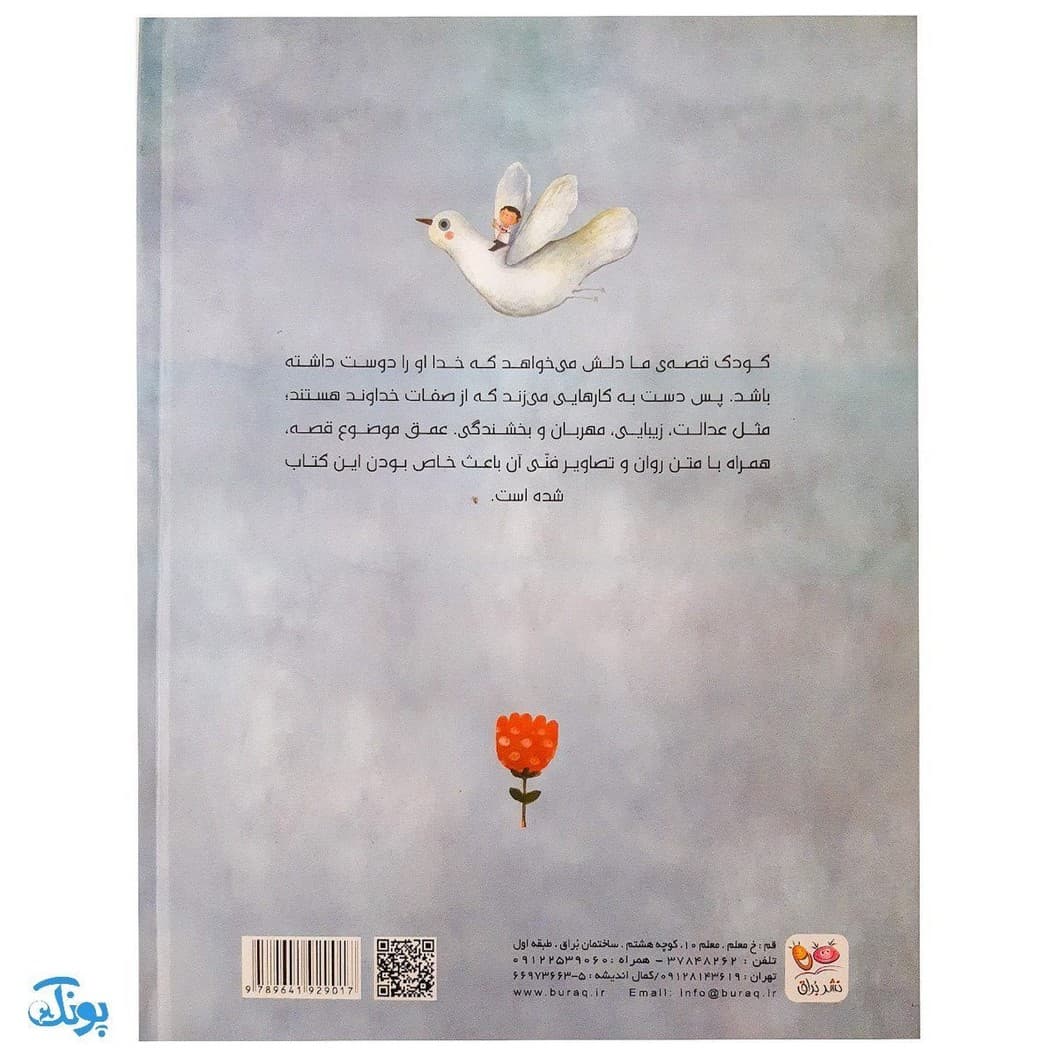 کتاب خدایا خیلی دوستت دارم! — تصویر ۲