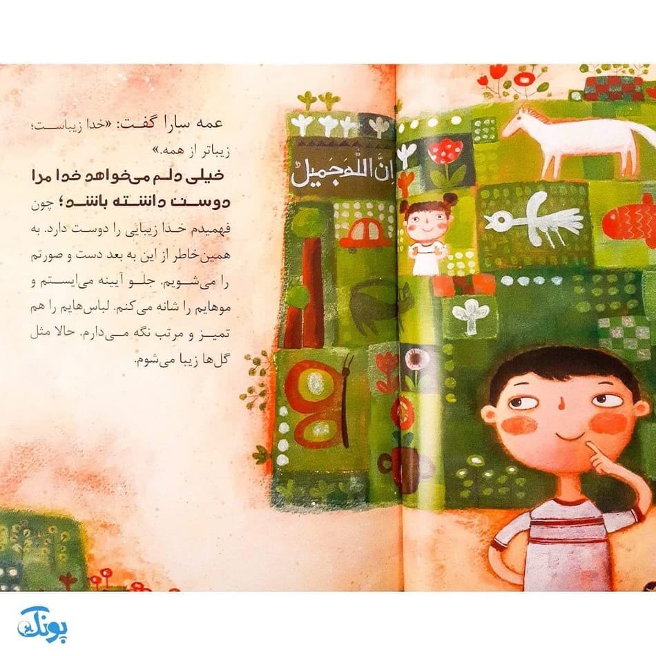 کتاب خدایا خیلی دوستت دارم! — تصویر ۴
