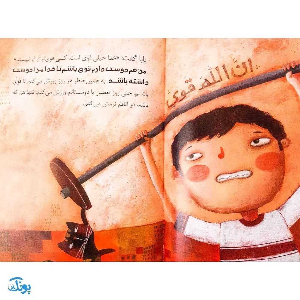 کتاب خدایا خیلی دوستت دارم! — تصویر ۵
