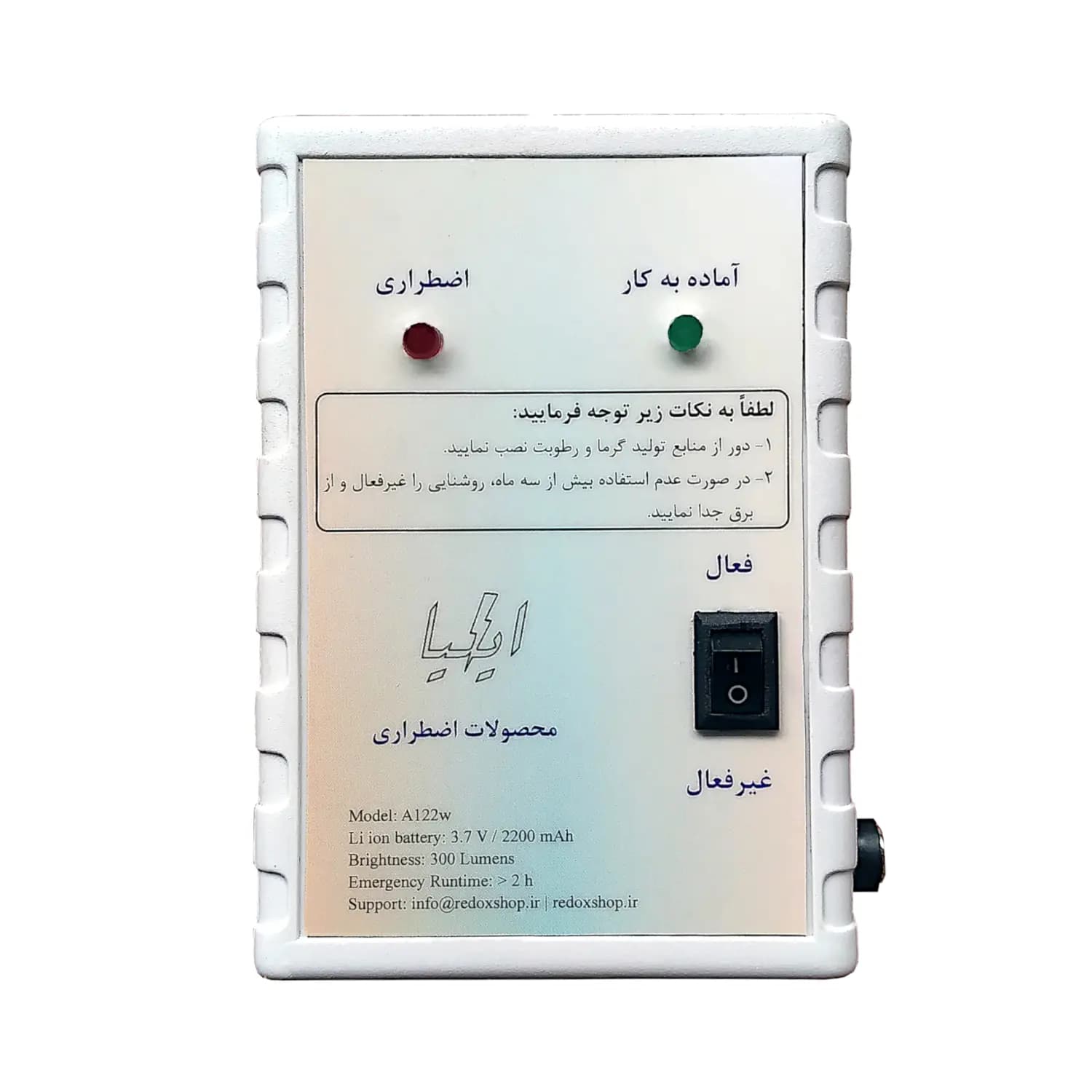 چراغ اضطراری دیواری فوتوایلیا سفید — تصویر ۲