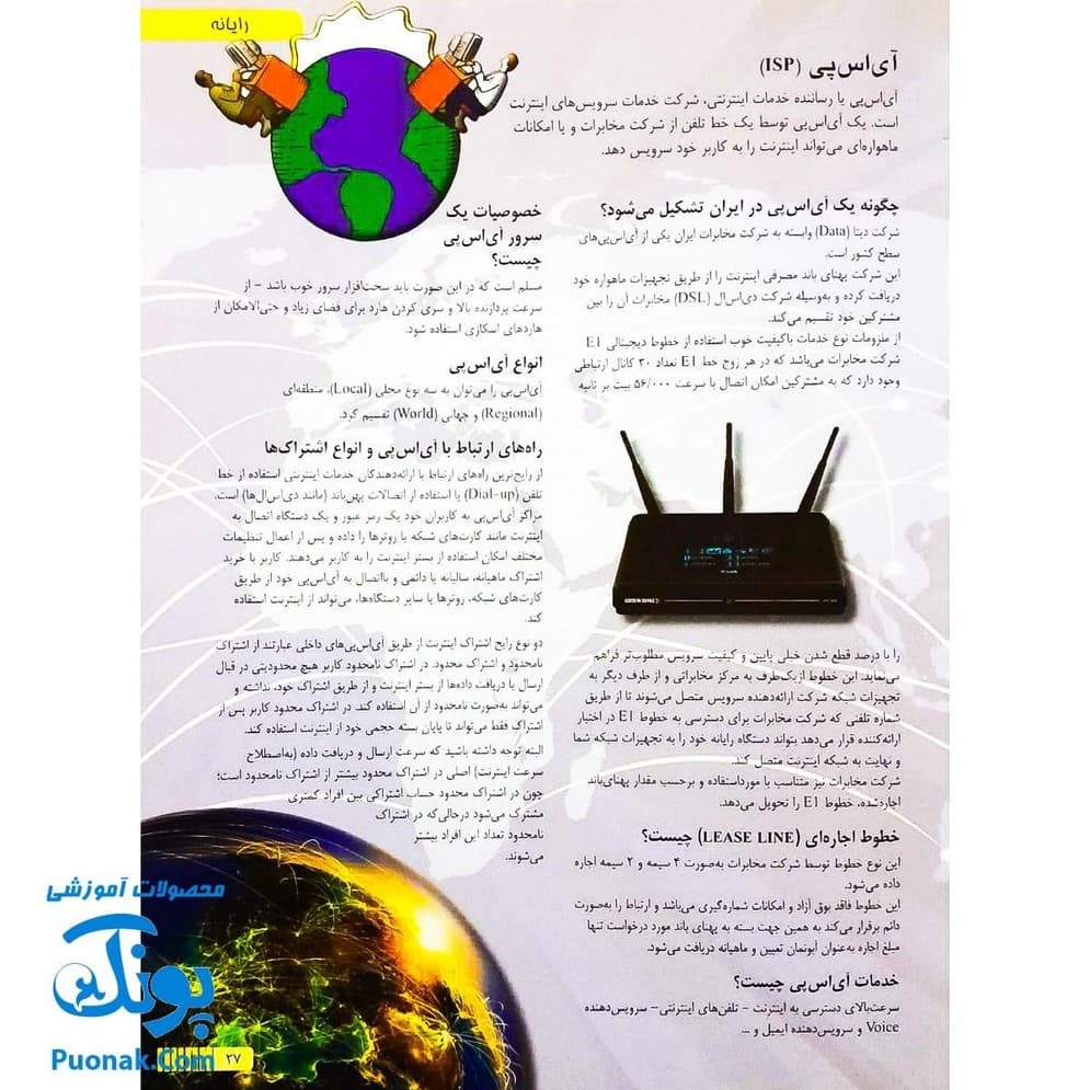 کتاب گنج دانش رایانه (دانشنامه ی نوجوان) — تصویر ۵