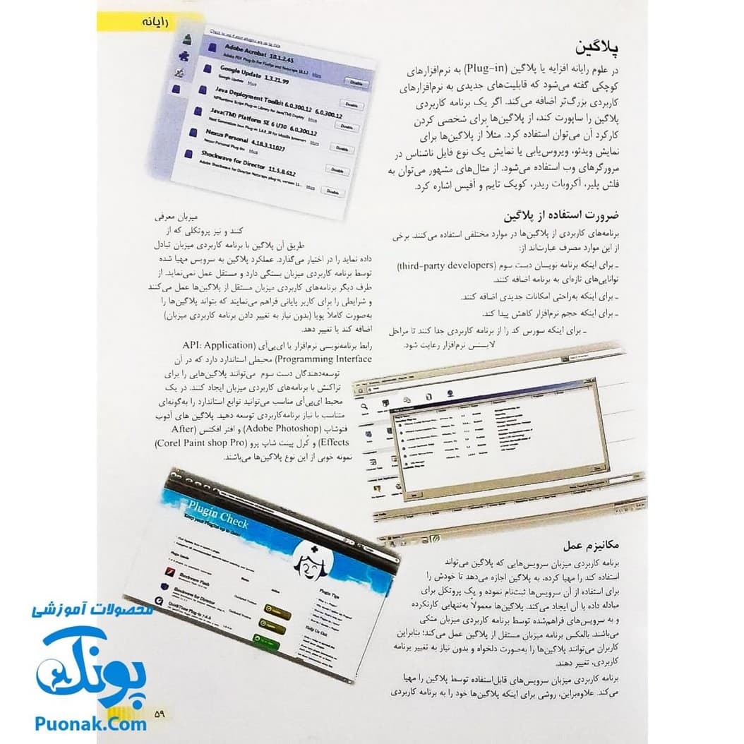 کتاب گنج دانش رایانه (دانشنامه ی نوجوان) — تصویر ۷