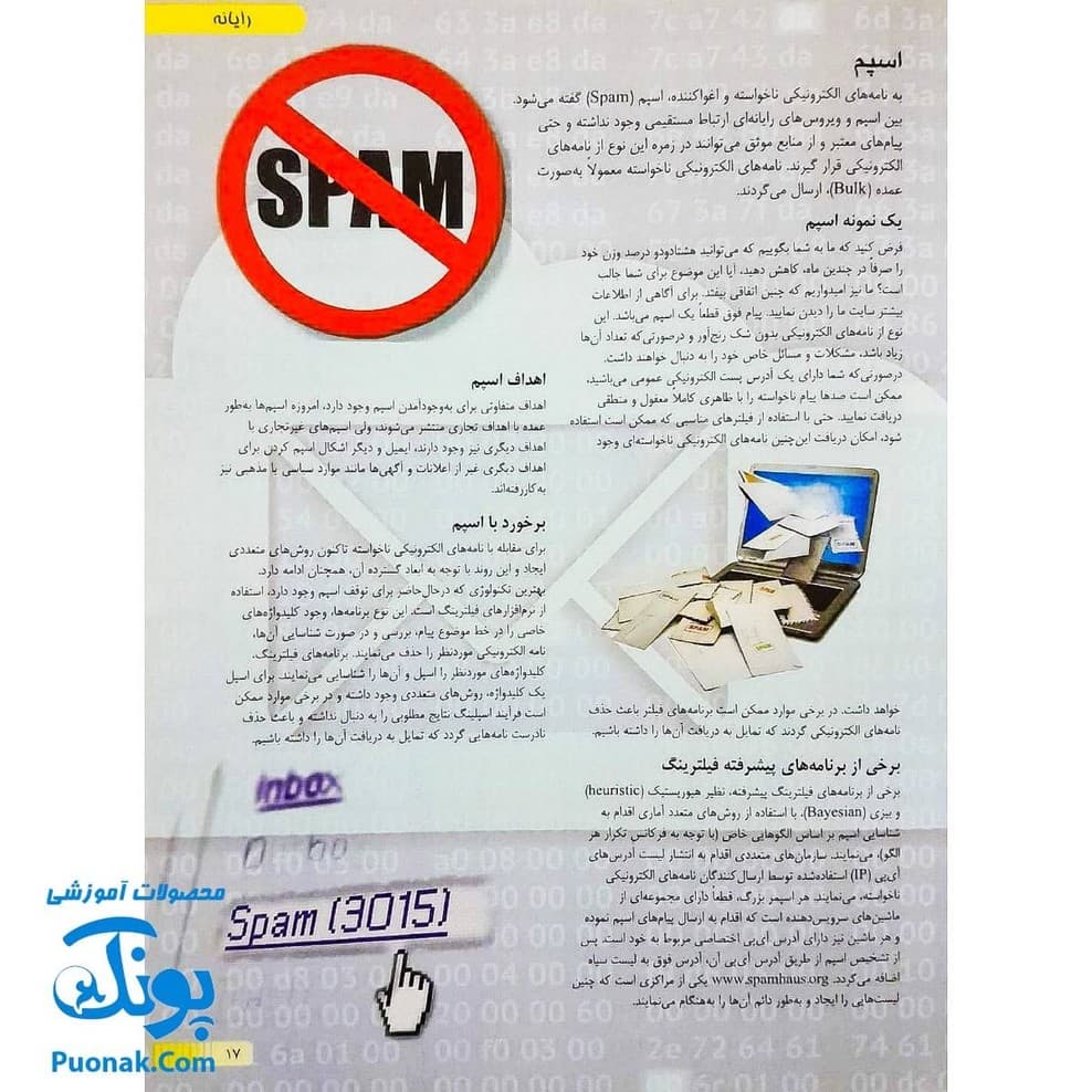 کتاب گنج دانش رایانه (دانشنامه ی نوجوان) — تصویر ۴
