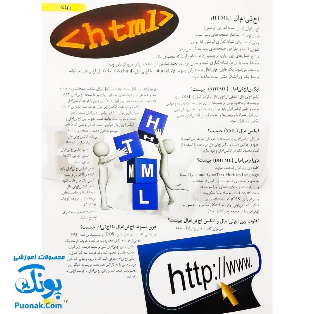 کتاب گنج دانش رایانه (دانشنامه ی نوجوان) — تصویر ۳