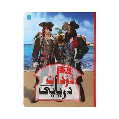 کتاب دانشنامه مصور دزدان دریایی – ریچارد پلات