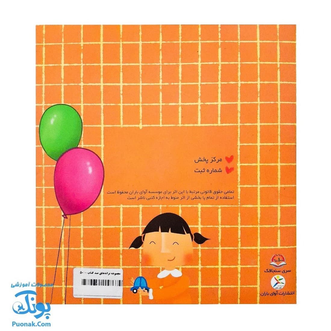 مجموعه ترانه های صد کتاب ۳ و ۴ (۲ جلدی به همراه لوح صوتی) — تصویر ۲