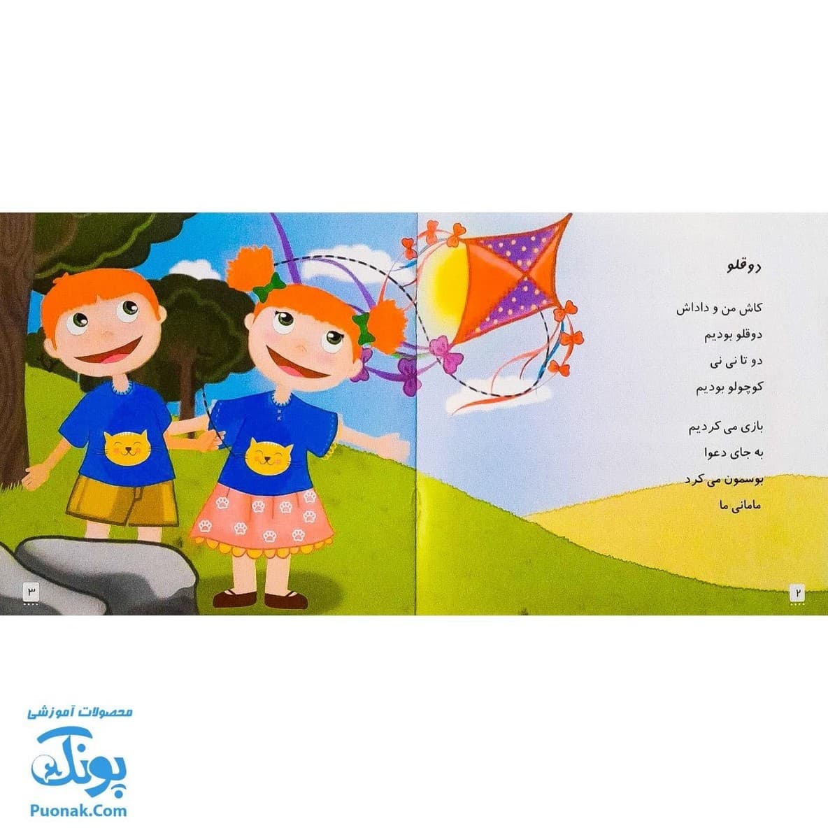 مجموعه ترانه های صد کتاب ۳ و ۴ (۲ جلدی به همراه لوح صوتی) — تصویر ۷