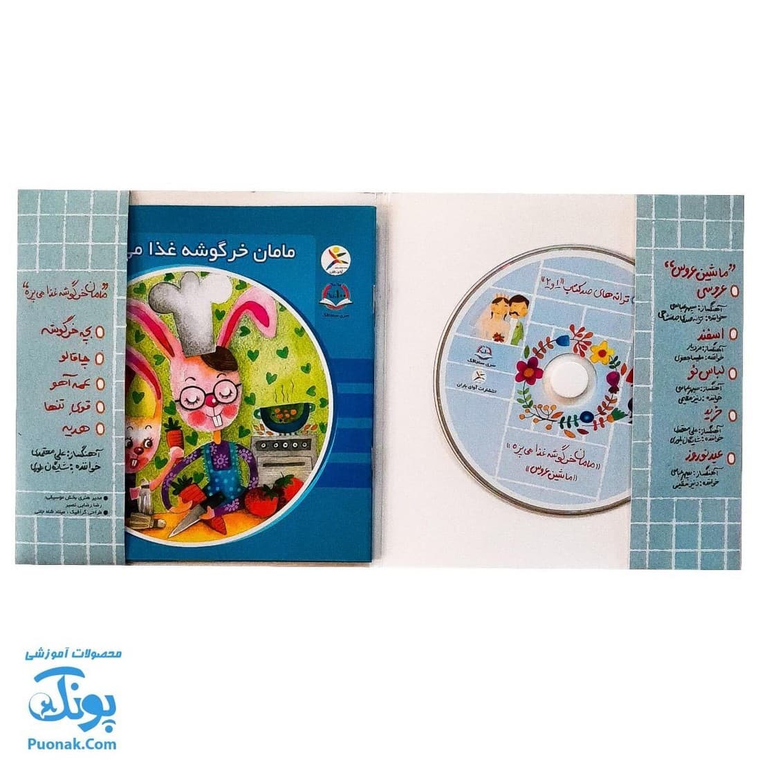 مجموعه ترانه های صد کتاب ۱ و ۲ (۲ جلدی به همراه لوح صوتی) — تصویر ۲
