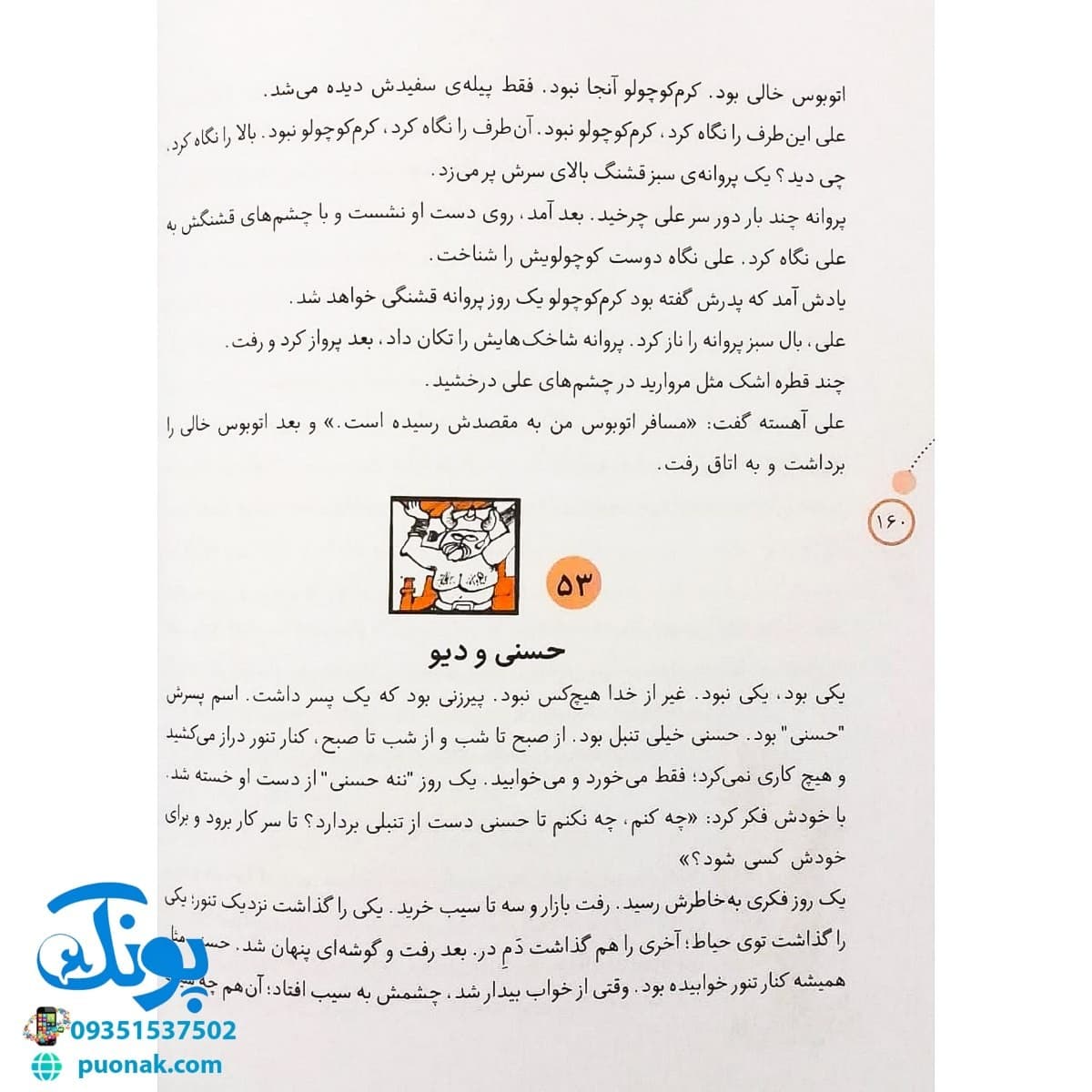 کتاب قصه های حسنی : ۷۲ قصه – مجموعه ی اول (جلد های ۱ تا ۶) — تصویر ۶