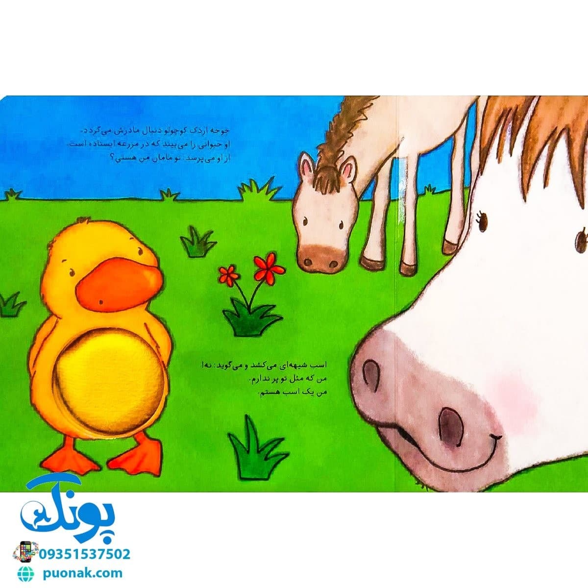 کتاب مامان من کو؟ جوجه اردک کوچولو (کتاب سوت دار) – شهر قلم — تصویر ۲