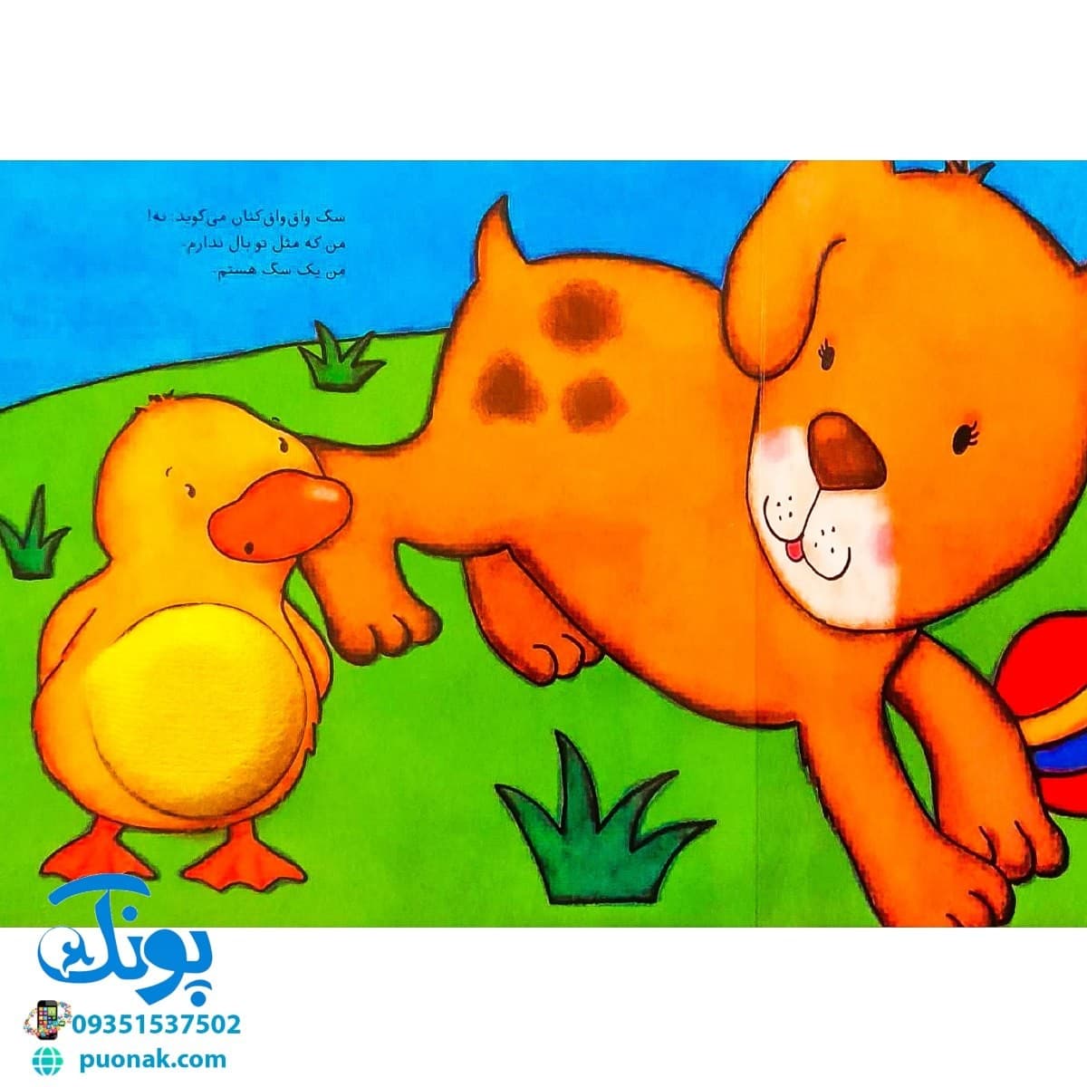 کتاب مامان من کو؟ جوجه اردک کوچولو (کتاب سوت دار) – شهر قلم — تصویر ۵