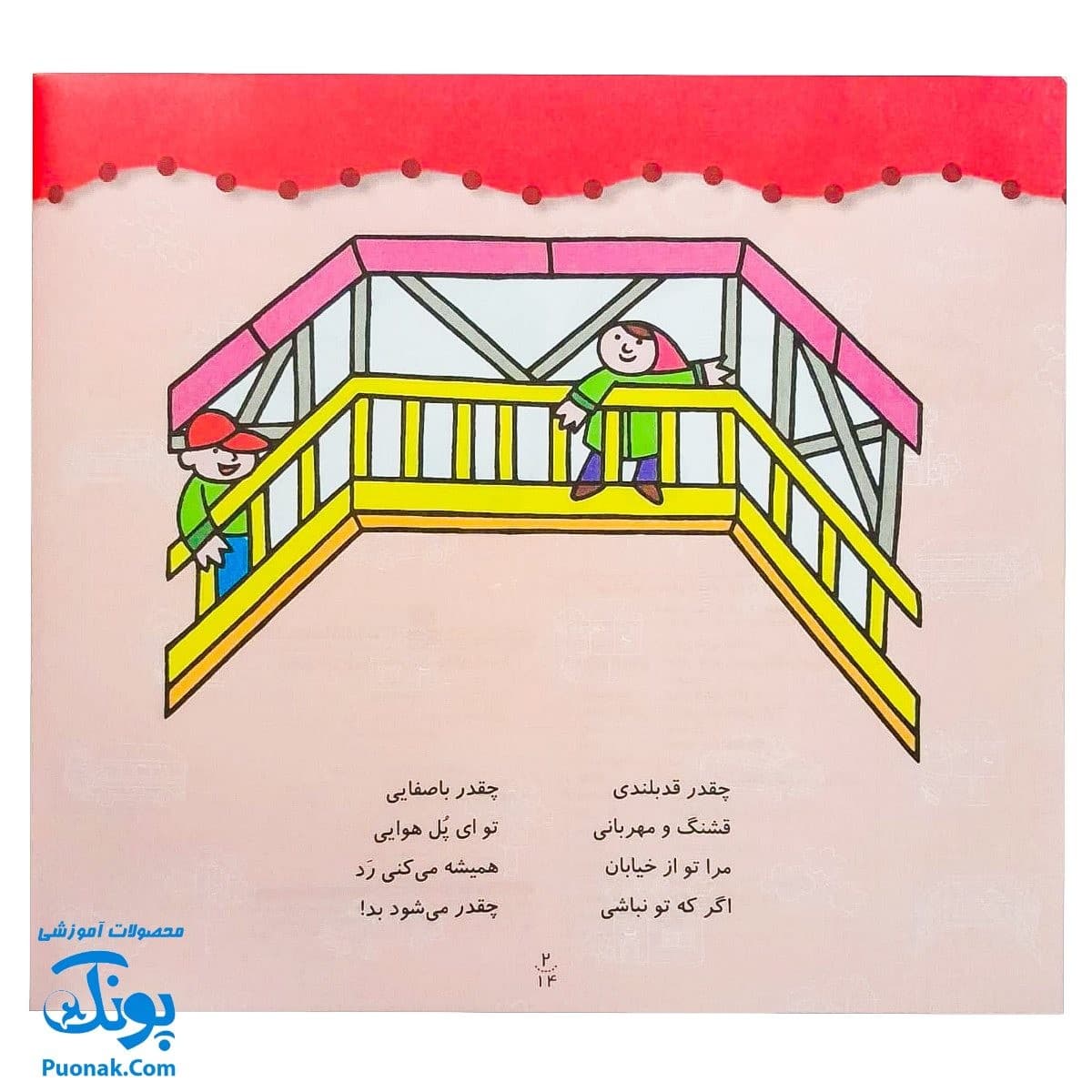 مجموعه ۶ جلدی رنگ آمیزی (مجموعه نقاشی‌های کوچک، شعرهای مهد کودک) — تصویر ۵