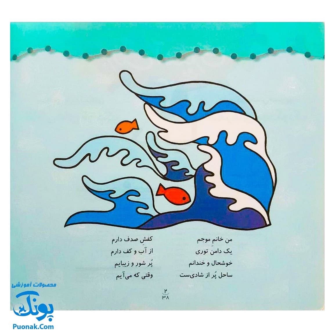 کتاب رنگ آمیزی ۴ دریا (مجموعه نقاشی‌های کوچک، شعرهای مهد کودک) — تصویر ۲
