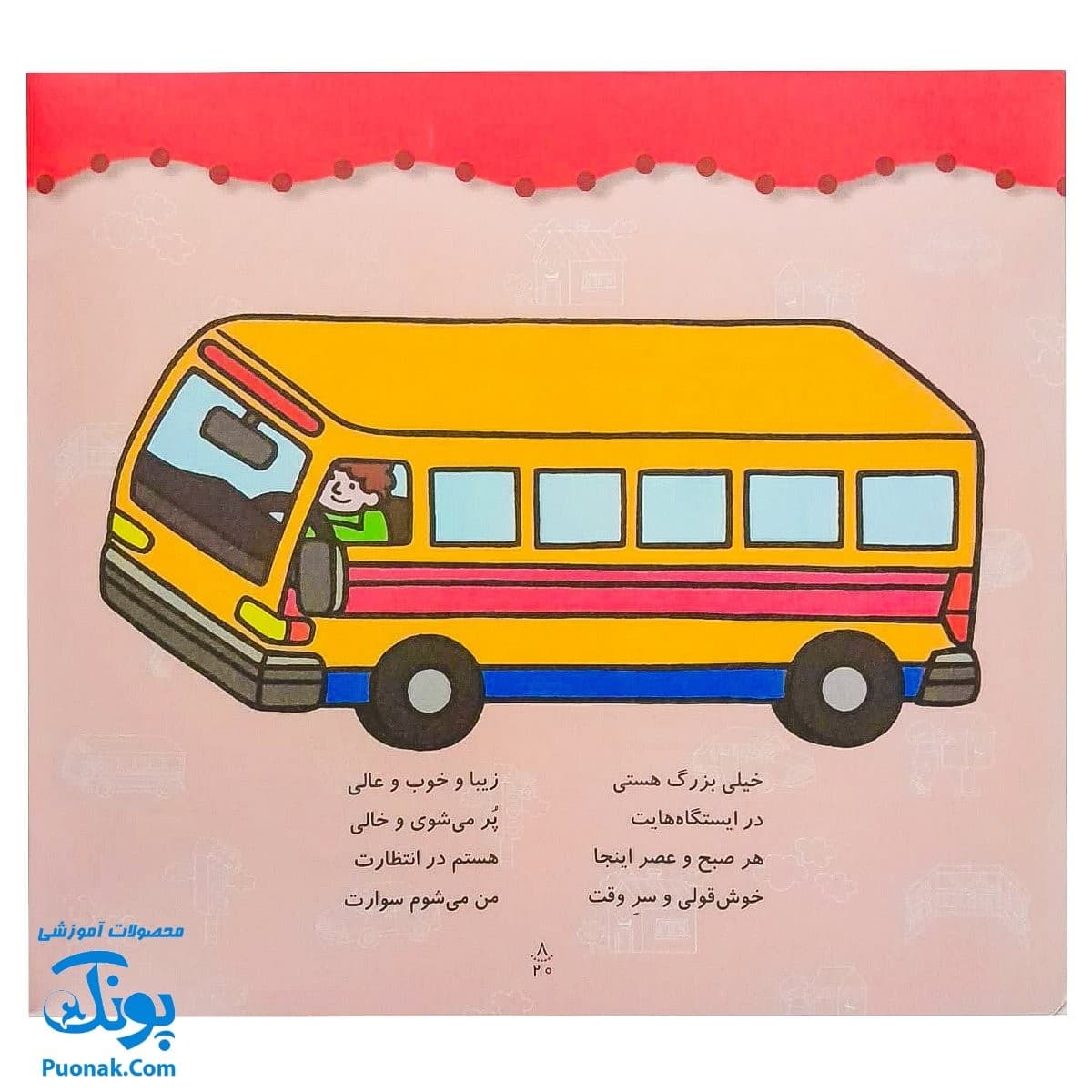 کتاب رنگ آمیزی ۲ خیابان (مجموعه نقاشی‌های کوچک، شعرهای مهد کودک) — تصویر ۶