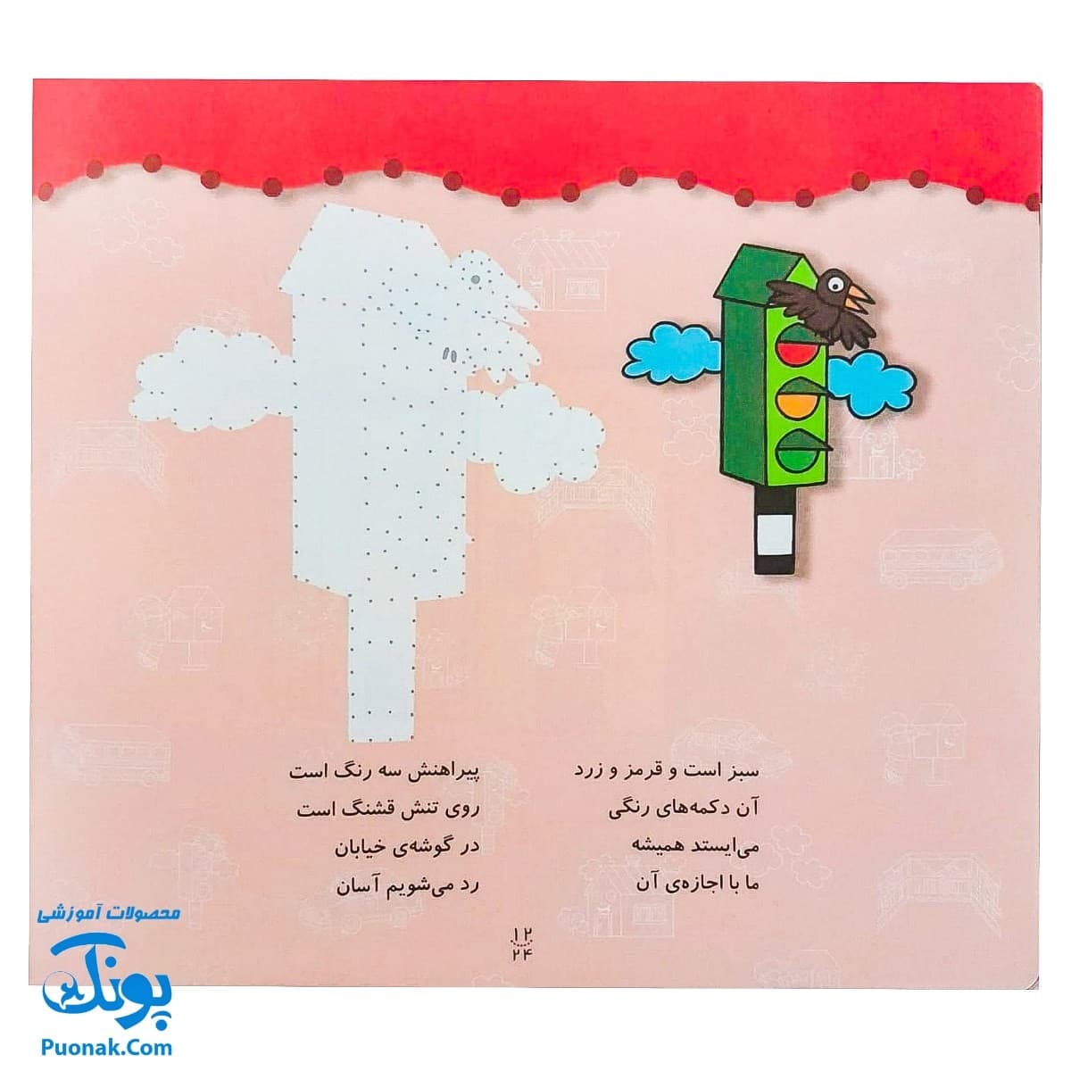 کتاب رنگ آمیزی ۲ خیابان (مجموعه نقاشی‌های کوچک، شعرهای مهد کودک) — تصویر ۸