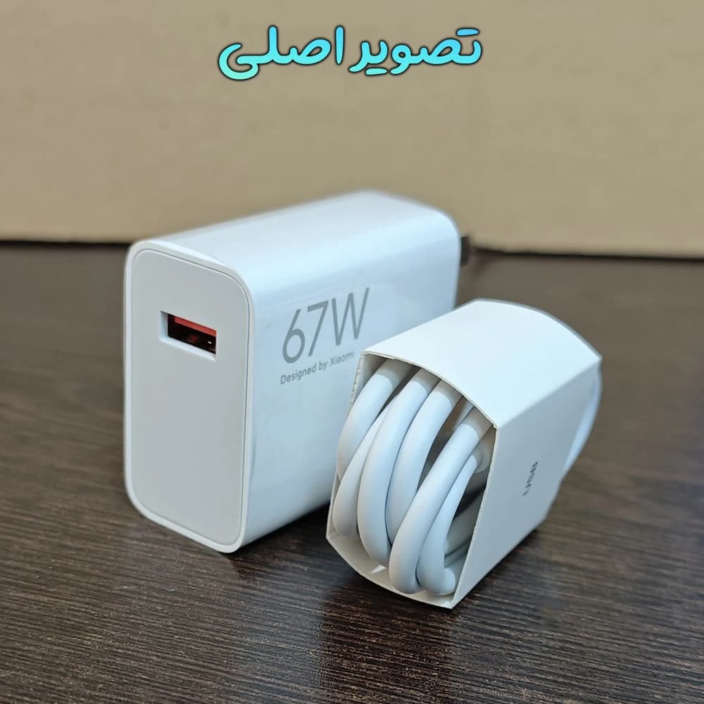 شارژر 67 وات اصلی Xiaomi 67W مدل MDY-15-EQ — تصویر ۶