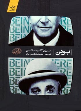 بودن