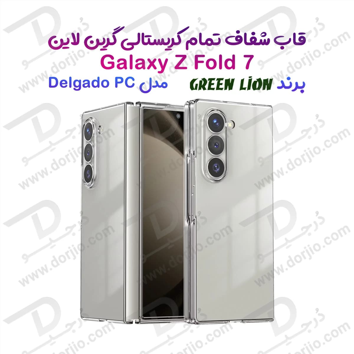 قاب Delgado تمام شفاف Samsung Galaxy Z Fold 7 مارک Green Lion