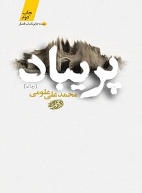 پریباد
