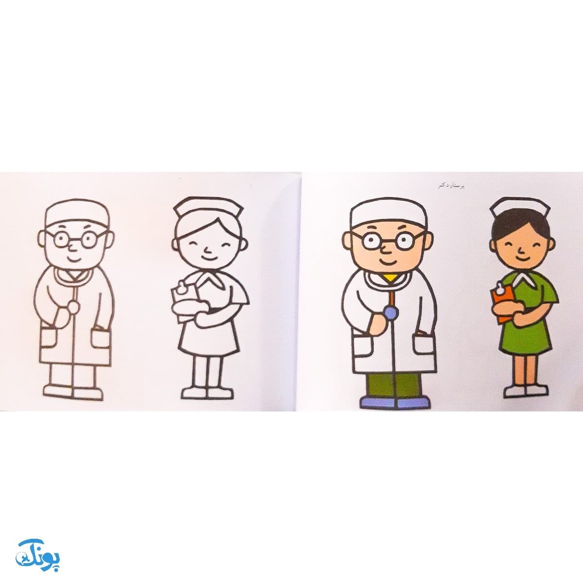 کتاب آموزش نقاشی و رنگ‌آمیزی ۱ (آدم‌ها) — تصویر ۵