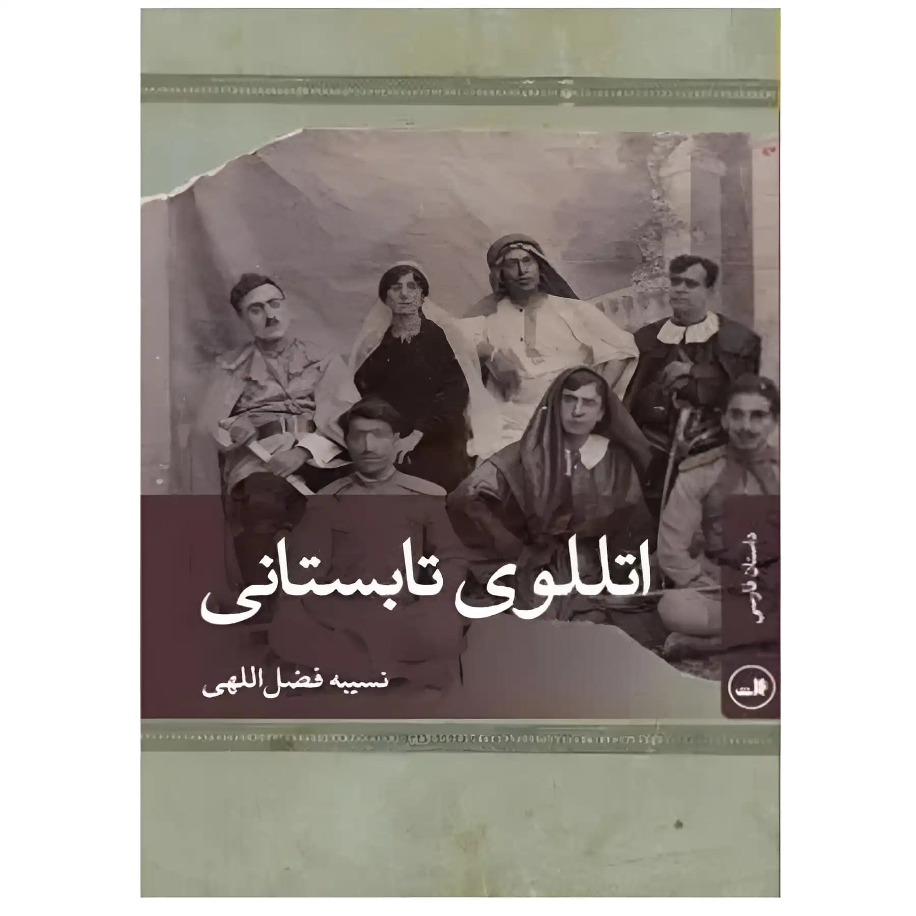 اتللوی تابستانی — تصویر ۲