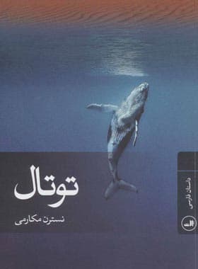 توتال