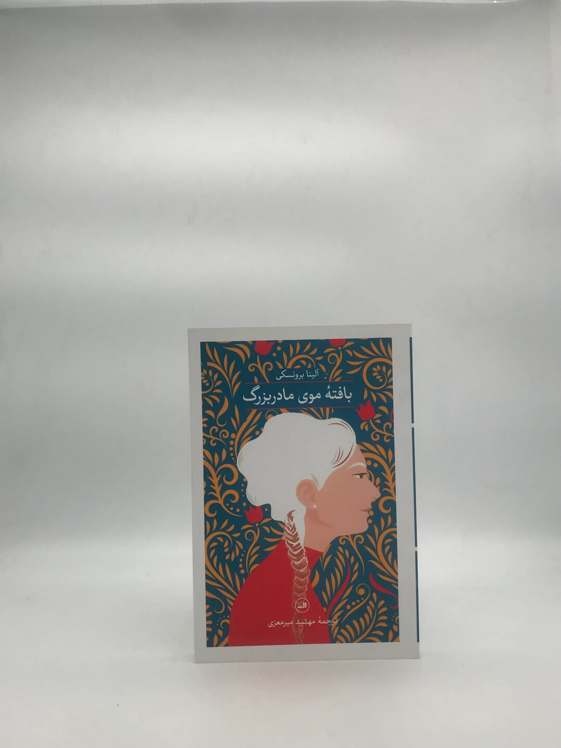 بافته موی مادربزرگ — تصویر ۲