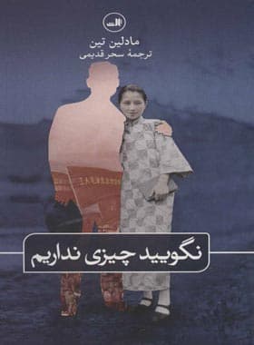نگویید چیزی نداریم