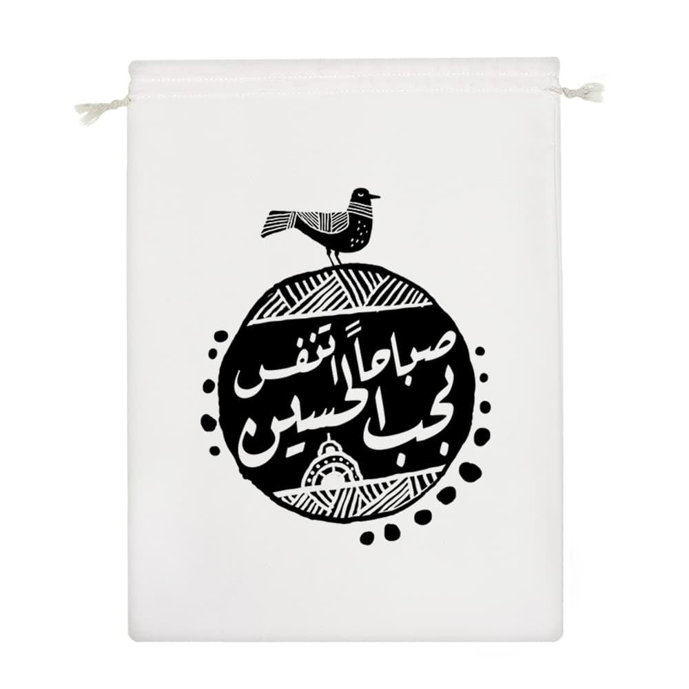 کیسه نظم دهنده صباحاً اتنفس بحب الحسین — تصویر ۴