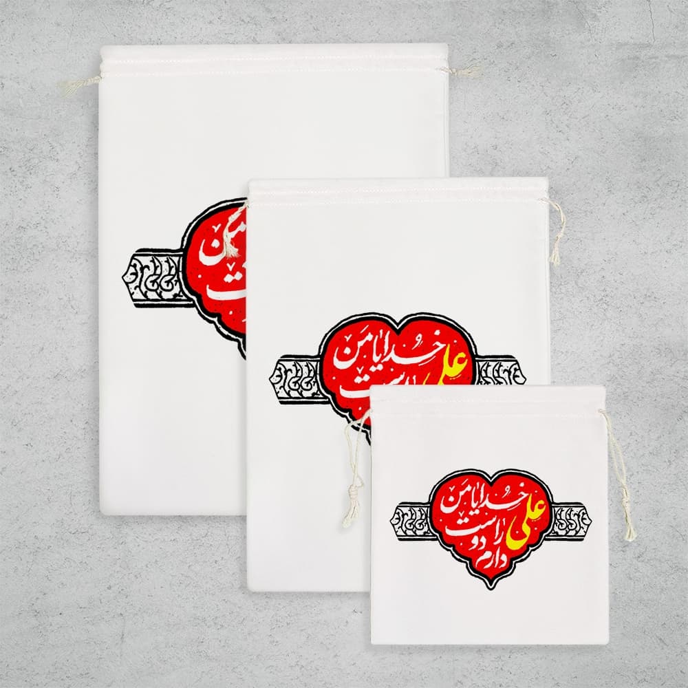 کیسه نظم دهنده خدایا من علی را دوست دارم — تصویر ۳