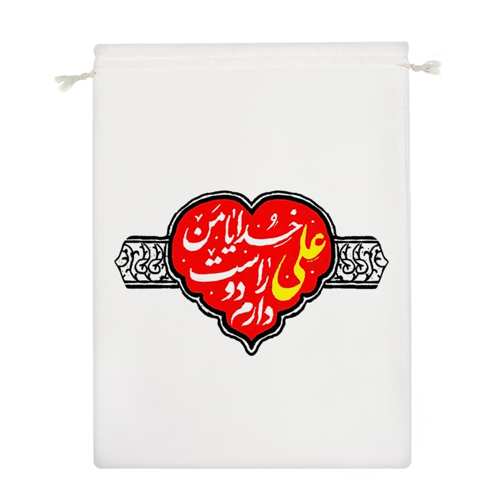 کیسه نظم دهنده خدایا من علی را دوست دارم — تصویر ۴