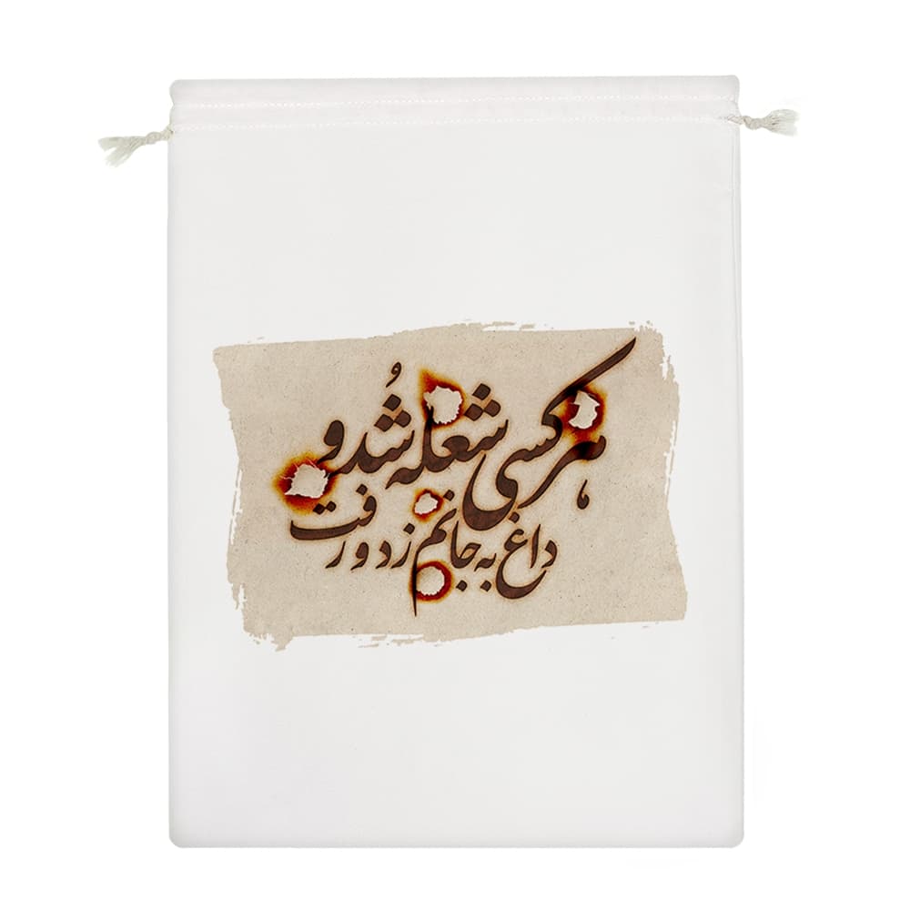 کیسه نظم دهنده هرکسی شعله شد و داغ به جانم زد و رفت — تصویر ۴