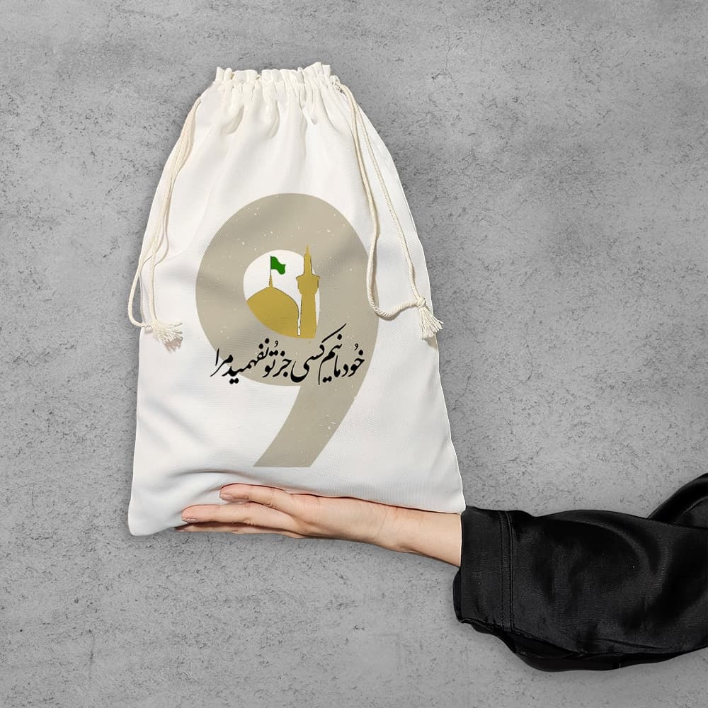 کیسه نظم دهنده خودمانیم کسی جز تو نفهمید مرا — تصویر ۶