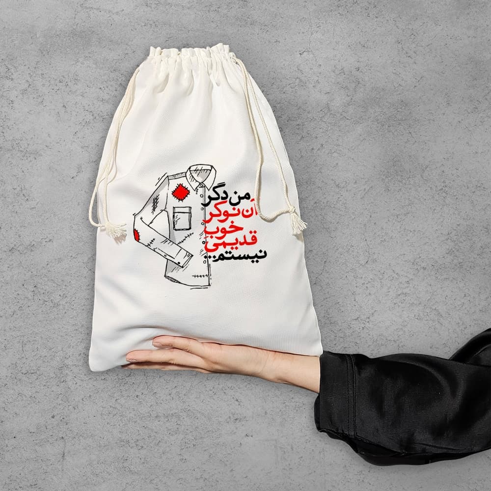 کیسه نظم دهنده من دگر آن نوکر خوب قدیمی نیستم — تصویر ۶