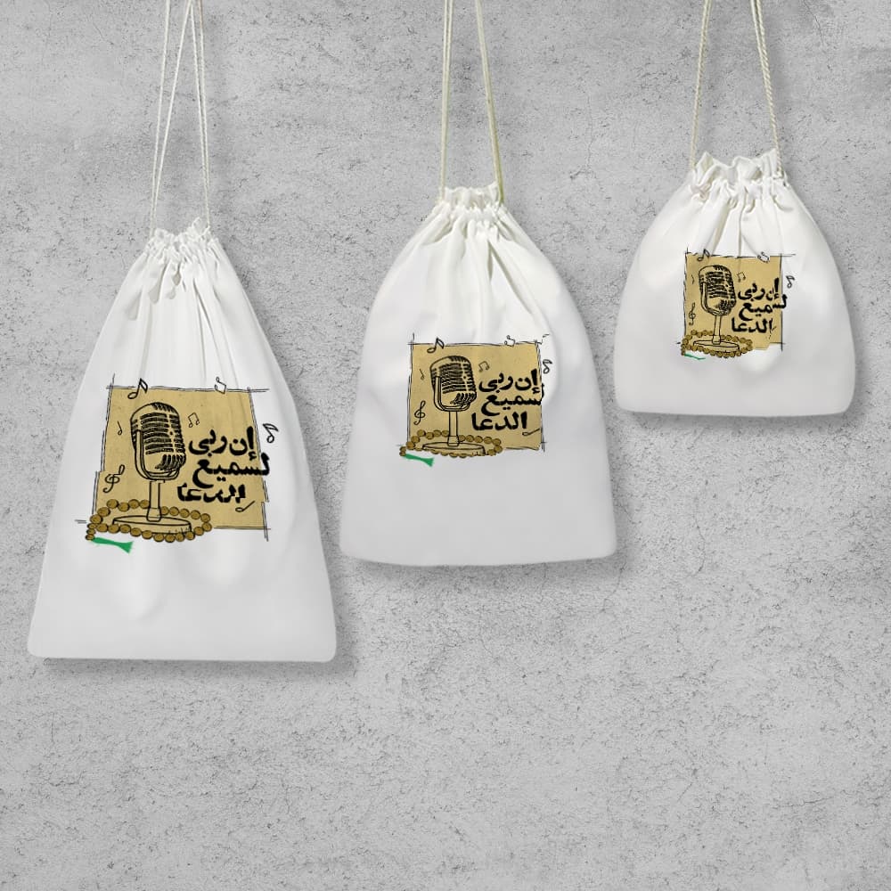 کیسه نظم دهنده إن ربی لسمیع الدعا — تصویر ۳