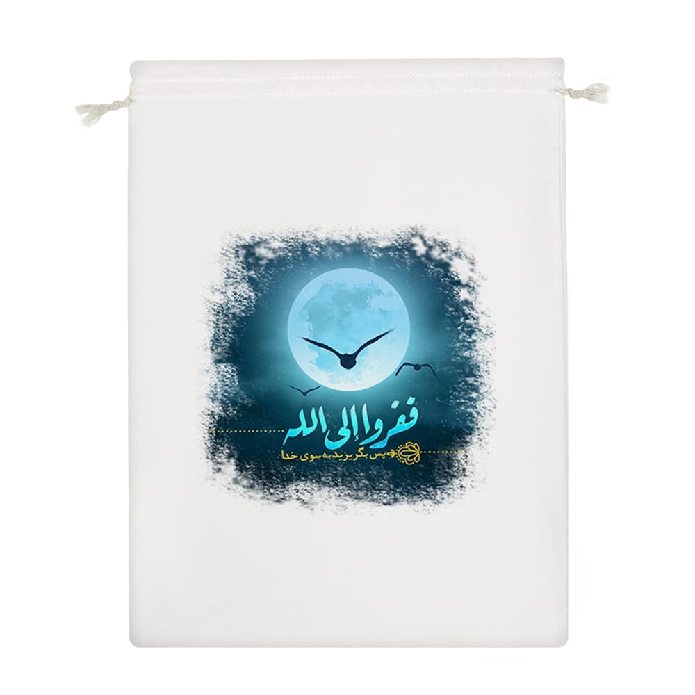 کیسه نظم دهنده ففروا الی الله — تصویر ۴