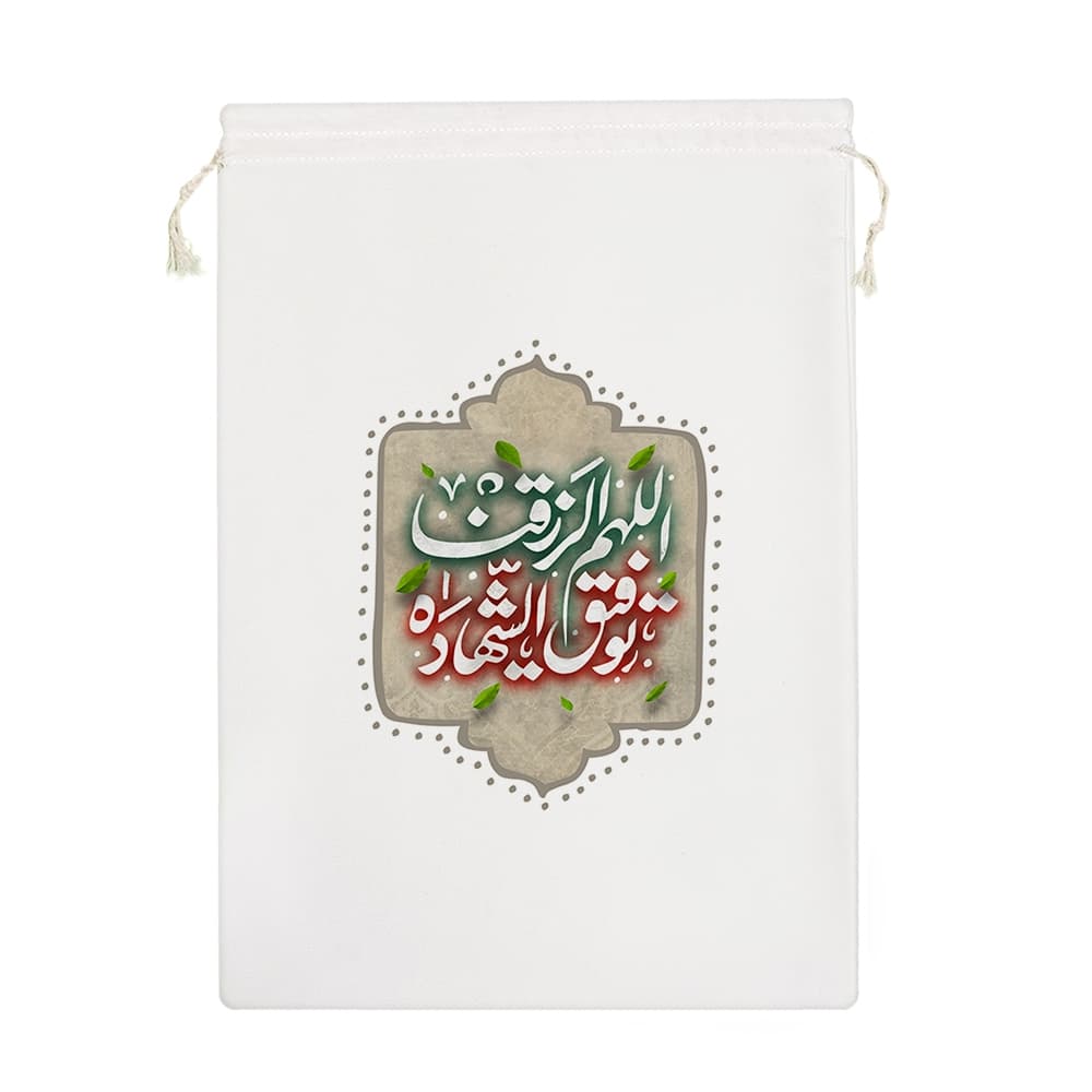 کیسه نظم دهنده اللهم الرزقنا توفیق الشهاده — تصویر ۷