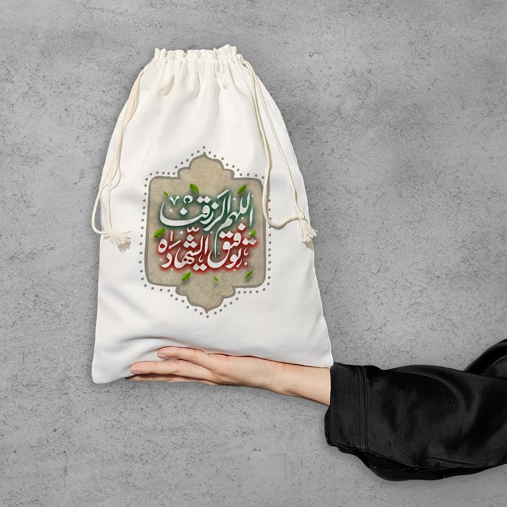 کیسه نظم دهنده اللهم الرزقنا توفیق الشهاده — تصویر ۶