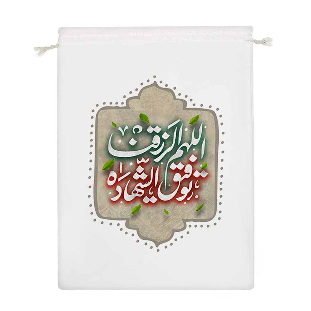 کیسه نظم دهنده اللهم الرزقنا توفیق الشهاده — تصویر ۴