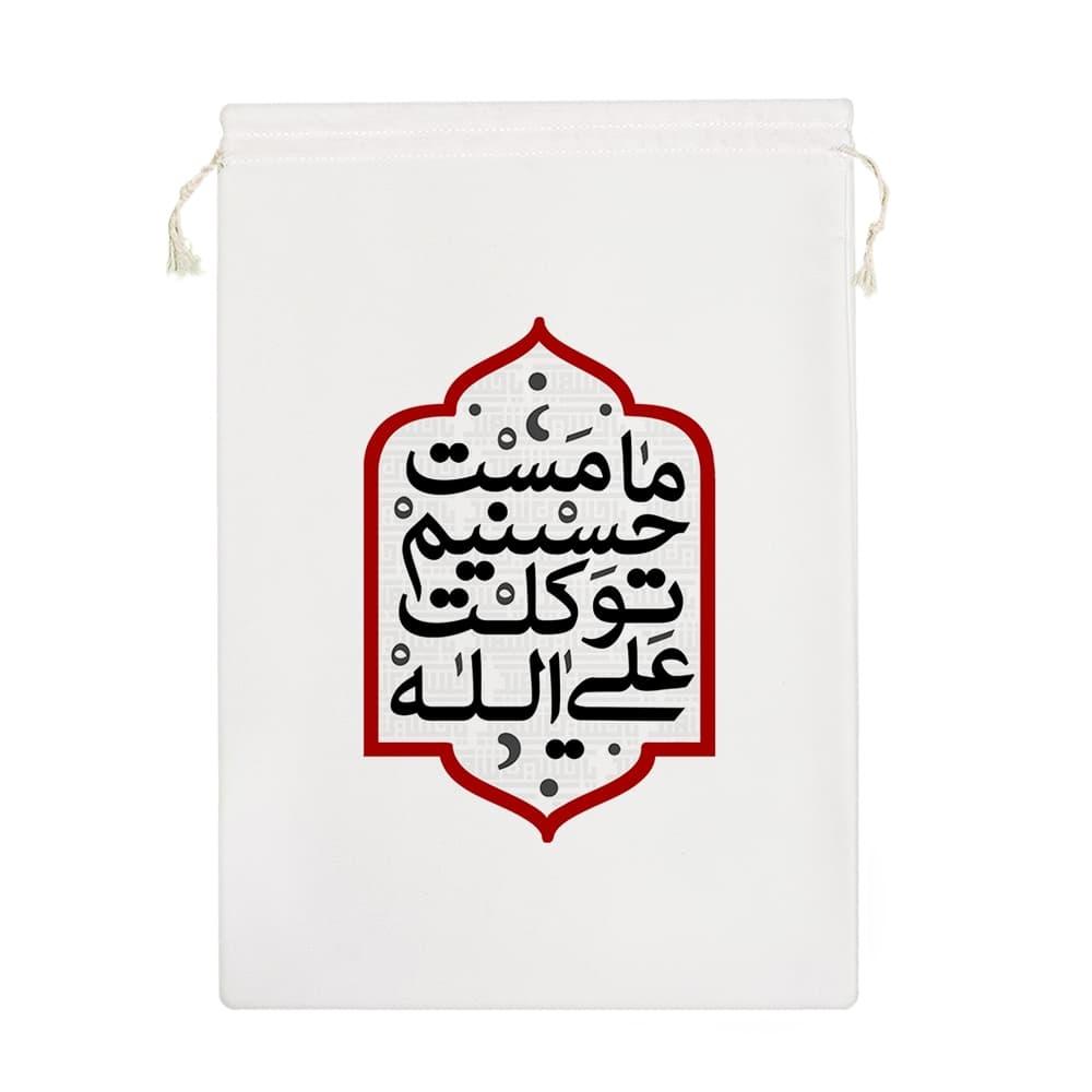 کیسه نظم دهنده ما مست حسینیم توکلت علی الله — تصویر ۷